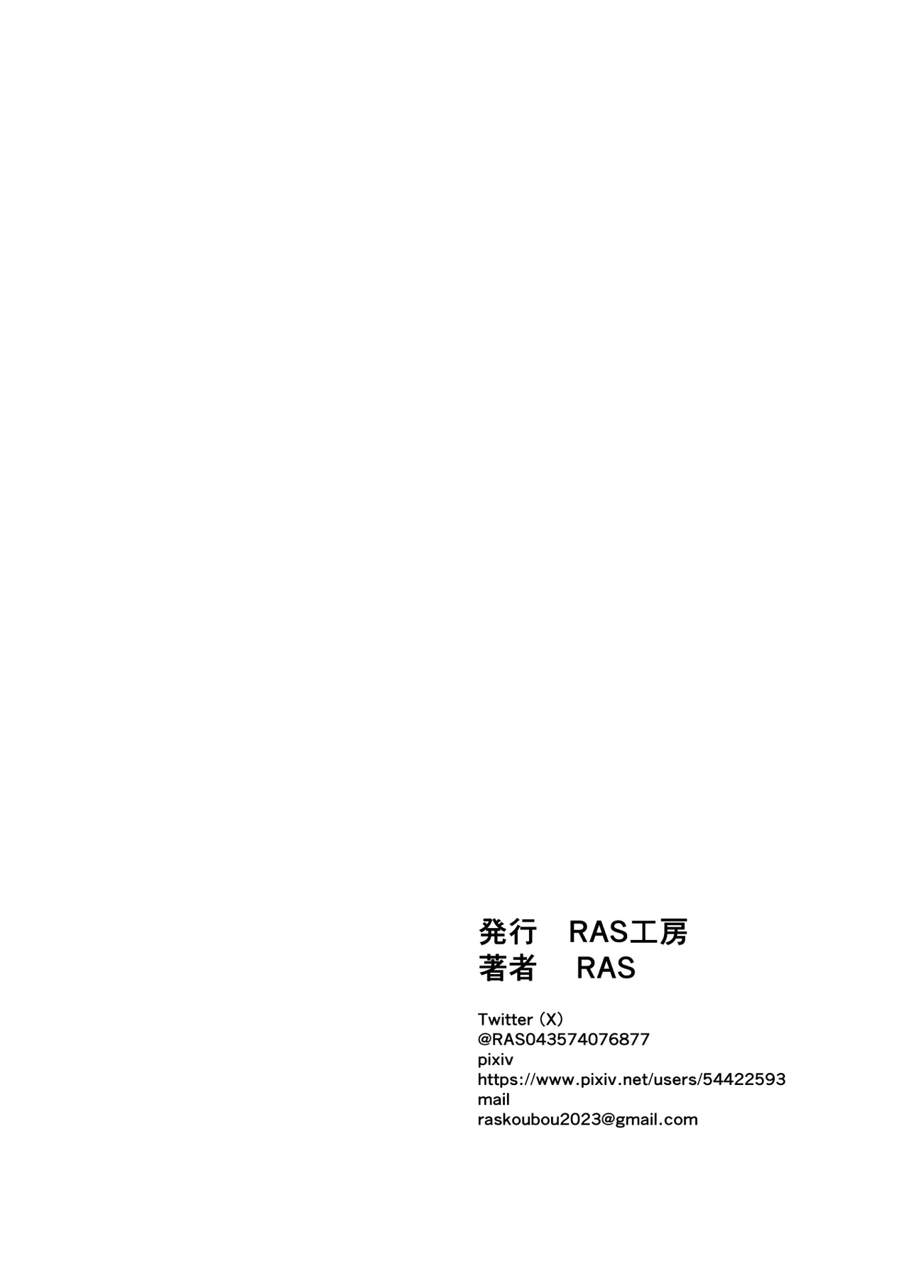 発情セイリュウさんと三日三晩交尾し続けるだけ Page.31