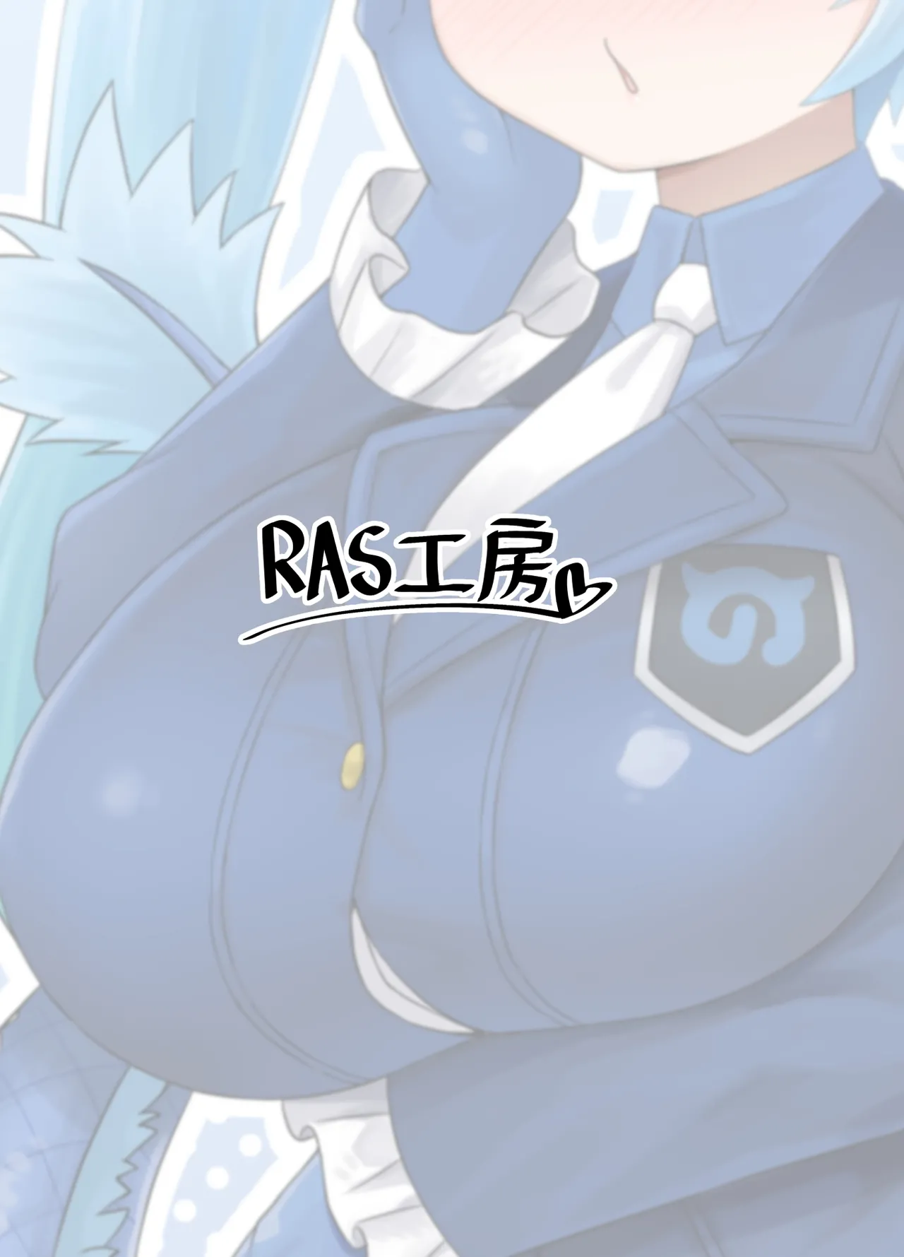 発情セイリュウさんと三日三晩交尾し続けるだけ Page.32