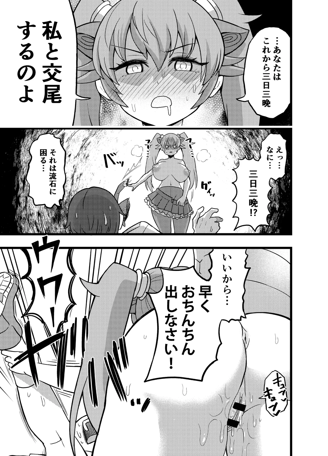 発情セイリュウさんと三日三晩交尾し続けるだけ Page.5