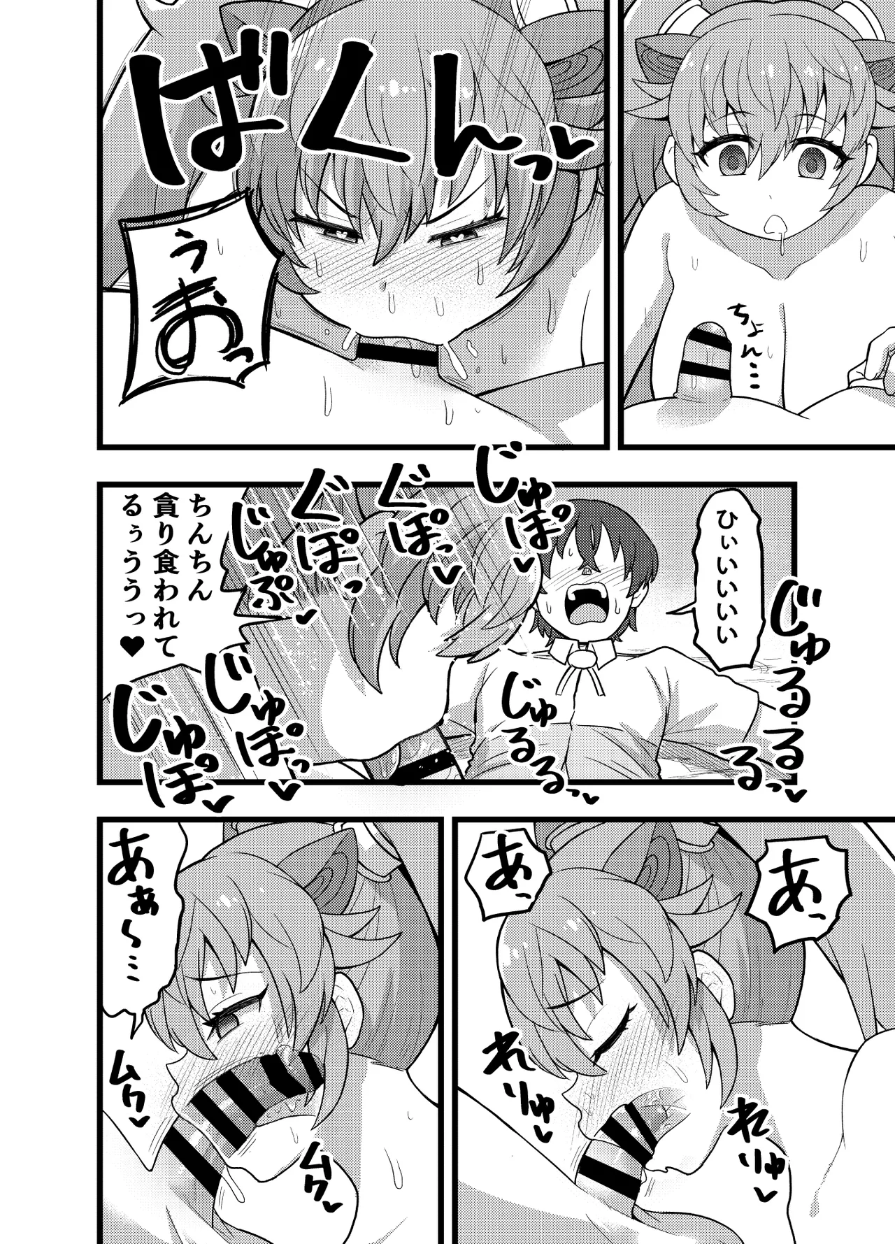発情セイリュウさんと三日三晩交尾し続けるだけ Page.6