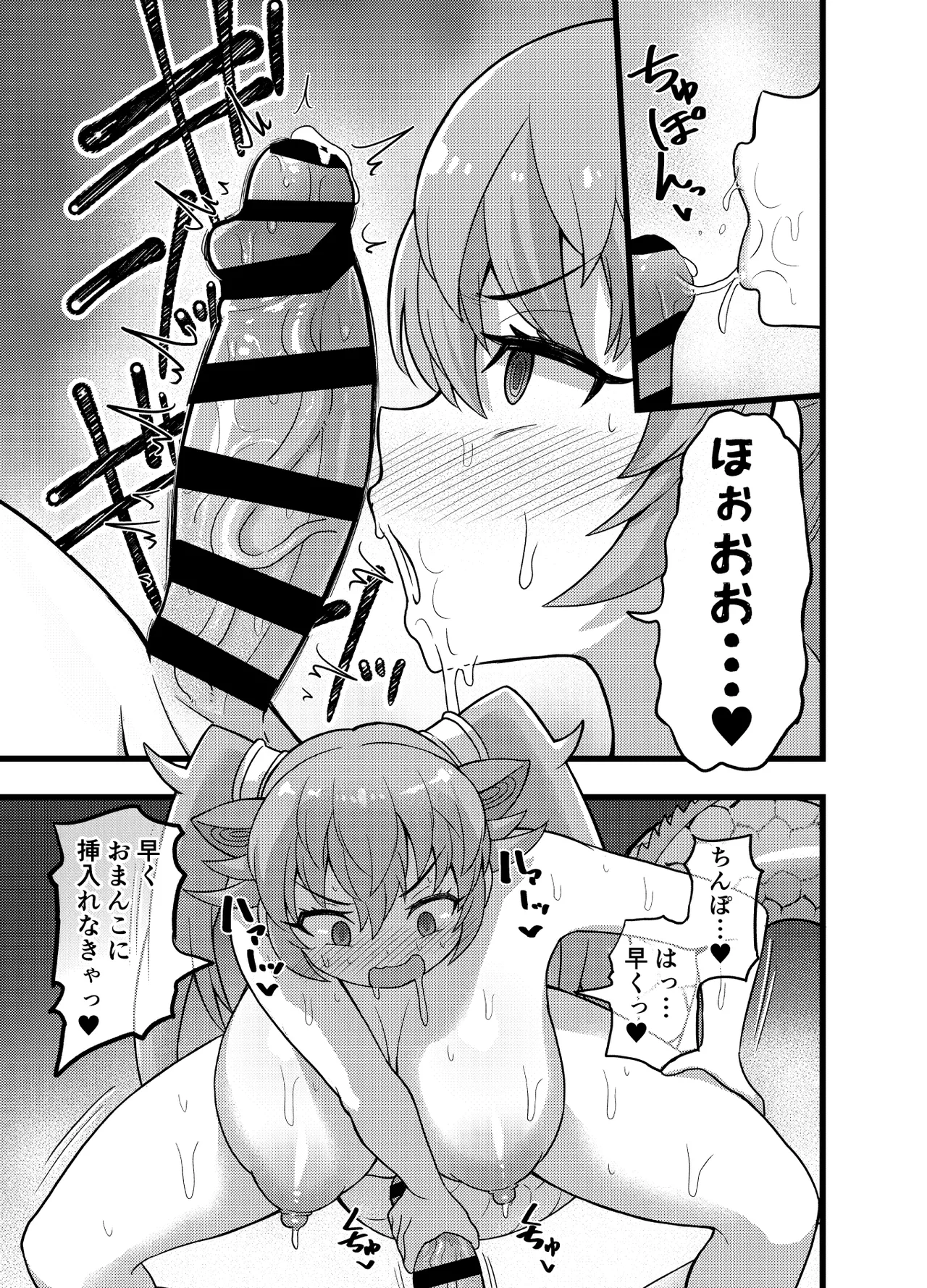 発情セイリュウさんと三日三晩交尾し続けるだけ Page.7
