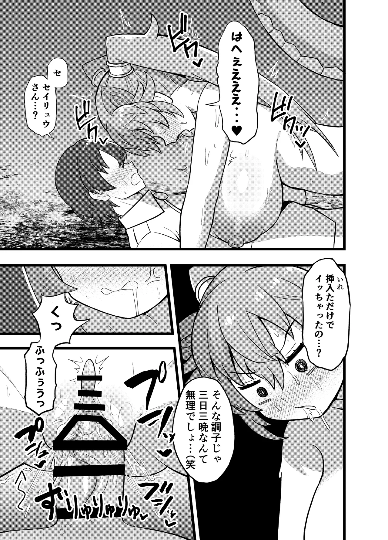 発情セイリュウさんと三日三晩交尾し続けるだけ Page.9