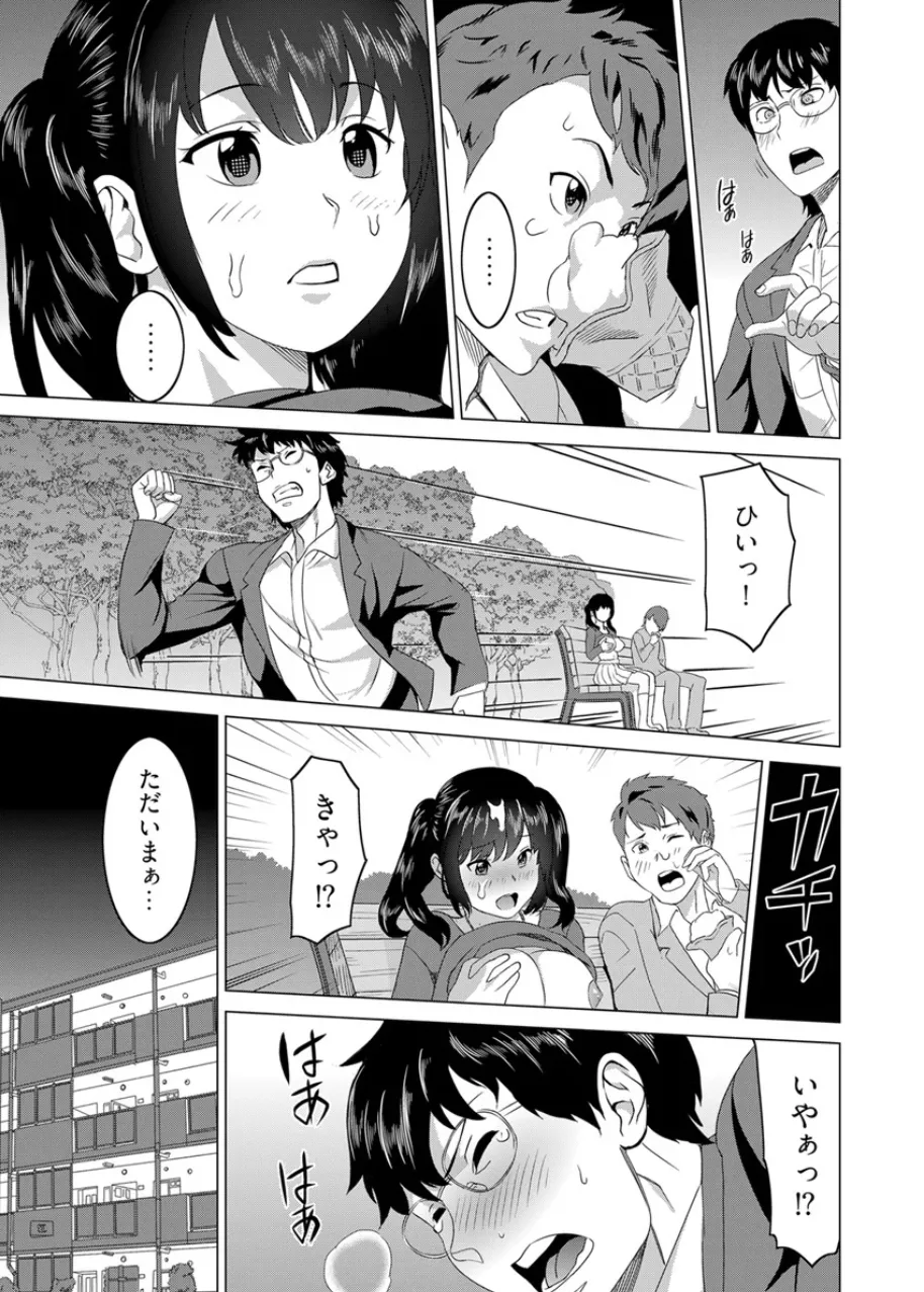 復讐されるべき地雷女 -時間停止でヤリタイホウダイ Page.12