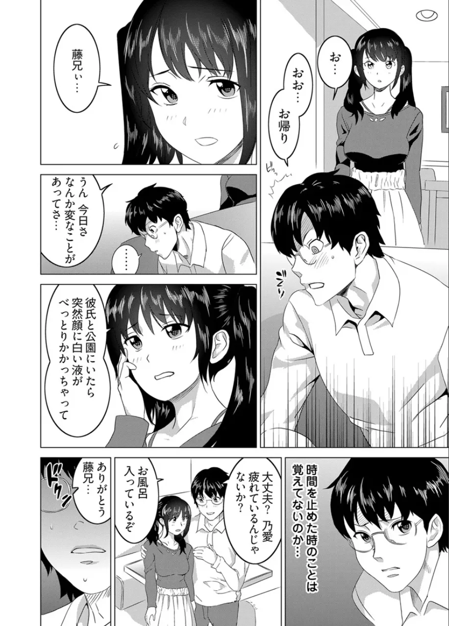 復讐されるべき地雷女 -時間停止でヤリタイホウダイ Page.13
