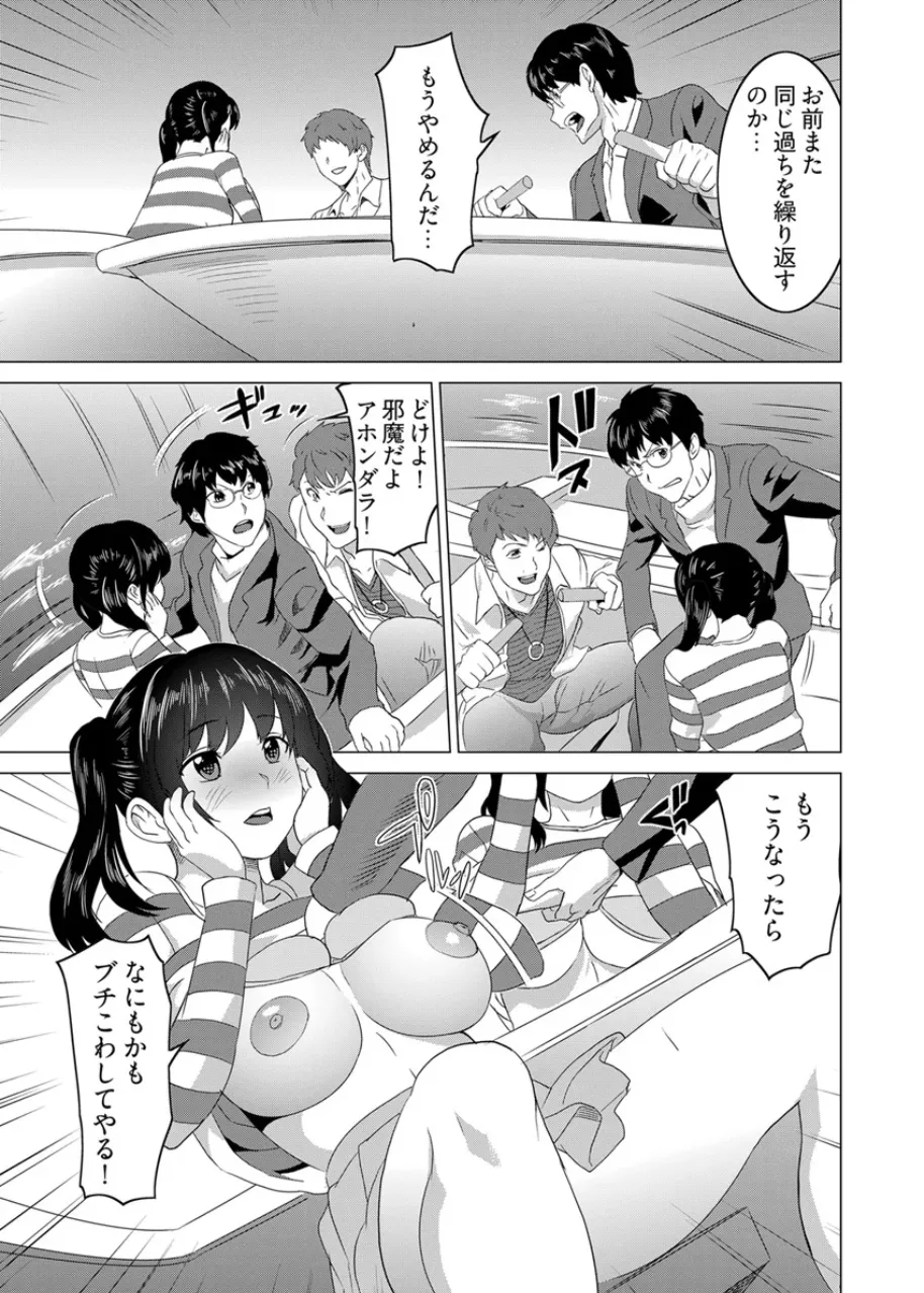 復讐されるべき地雷女 -時間停止でヤリタイホウダイ Page.16