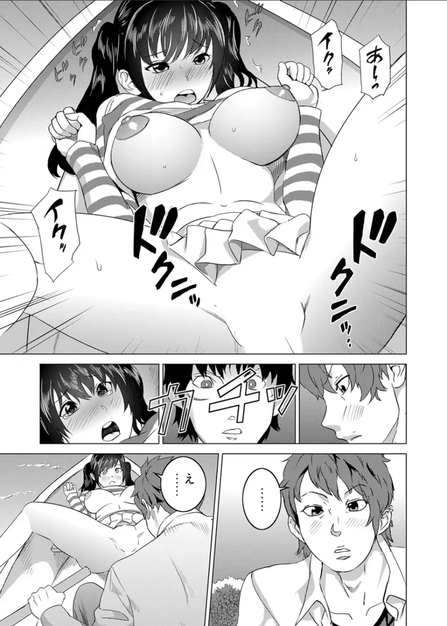 復讐されるべき地雷女 -時間停止でヤリタイホウダイ Page.20