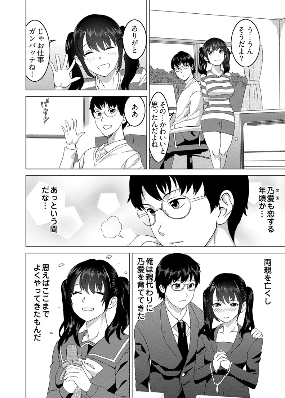 復讐されるべき地雷女 -時間停止でヤリタイホウダイ Page.3