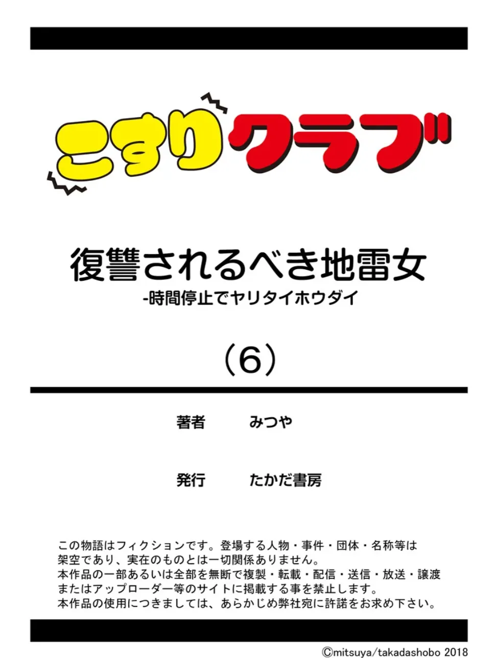 復讐されるべき地雷女 -時間停止でヤリタイホウダイ Page.32