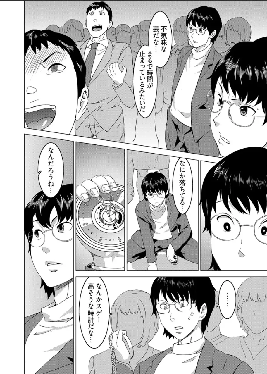 復讐されるべき地雷女 -時間停止でヤリタイホウダイ Page.5