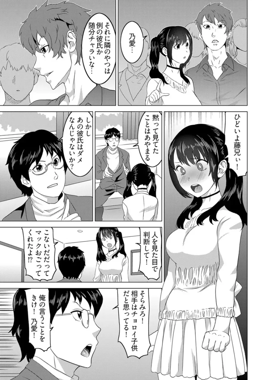 復讐されるべき地雷女 -時間停止でヤリタイホウダイ Page.6