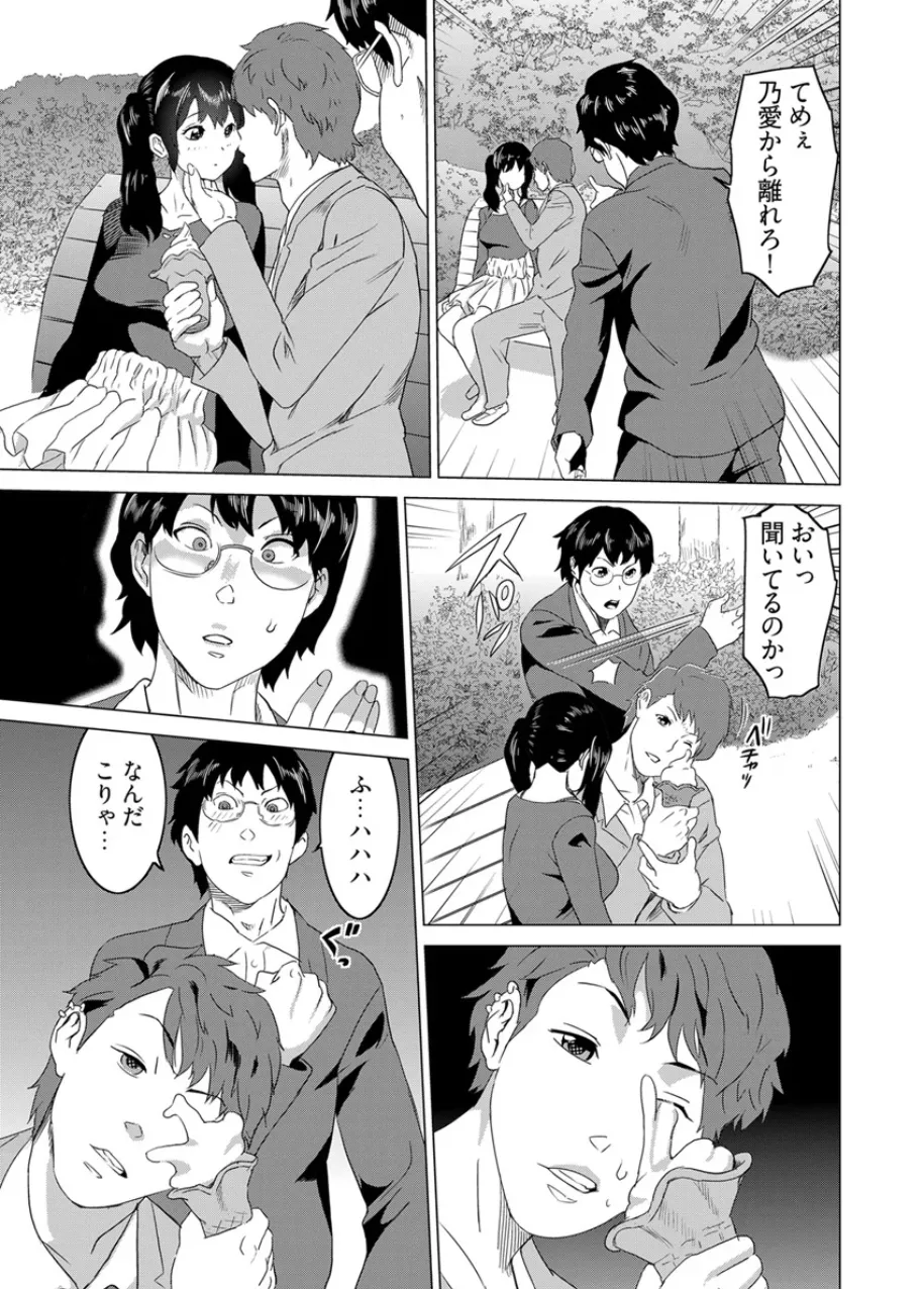 復讐されるべき地雷女 -時間停止でヤリタイホウダイ Page.8