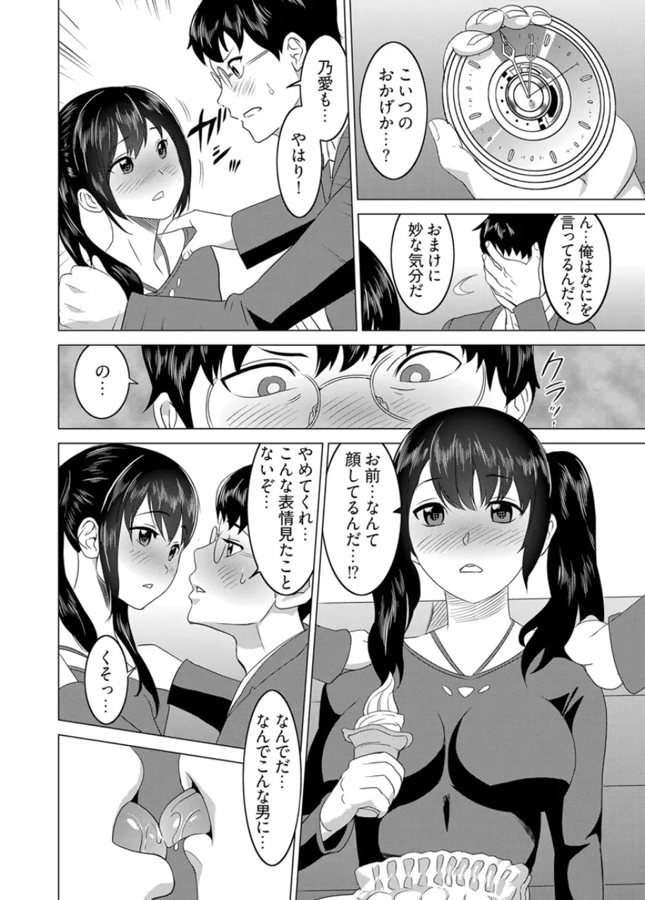 復讐されるべき地雷女 -時間停止でヤリタイホウダイ Page.9