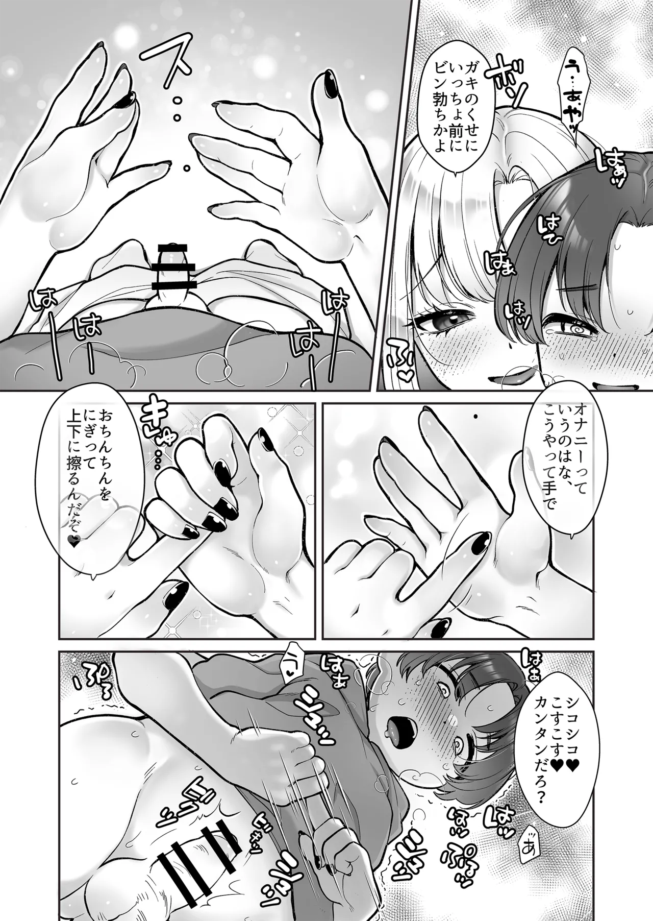 ともだちの姉ちゃん Page.10