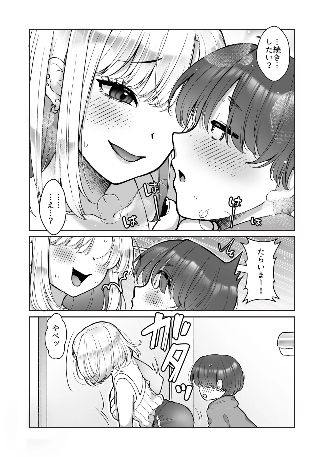 ともだちの姉ちゃん Page.15