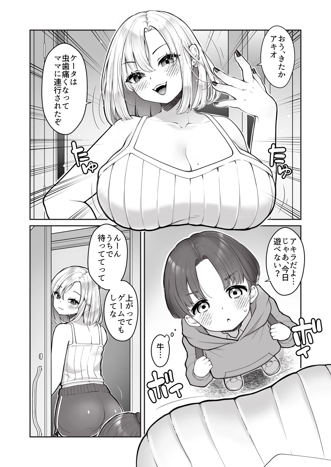 ともだちの姉ちゃん Page.2