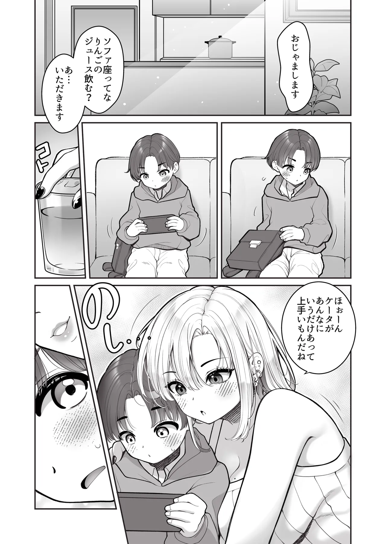 ともだちの姉ちゃん Page.3