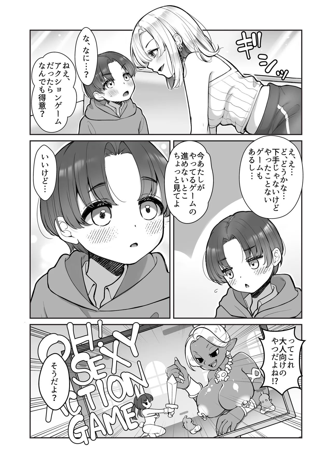 ともだちの姉ちゃん Page.4