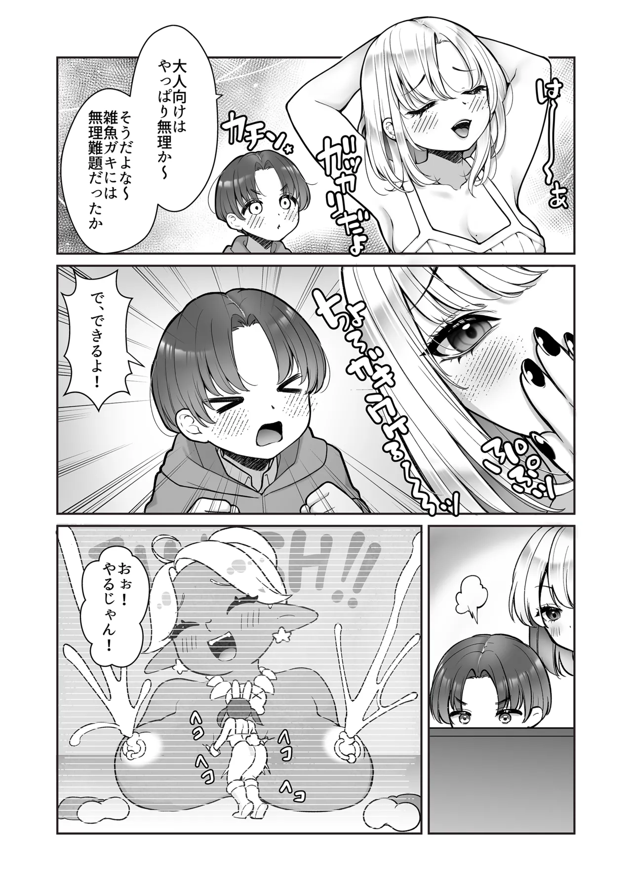 ともだちの姉ちゃん Page.5