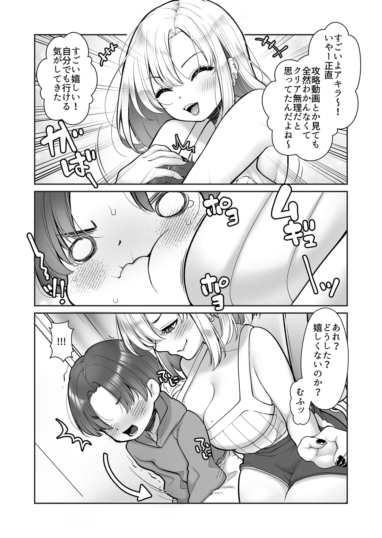 ともだちの姉ちゃん Page.6