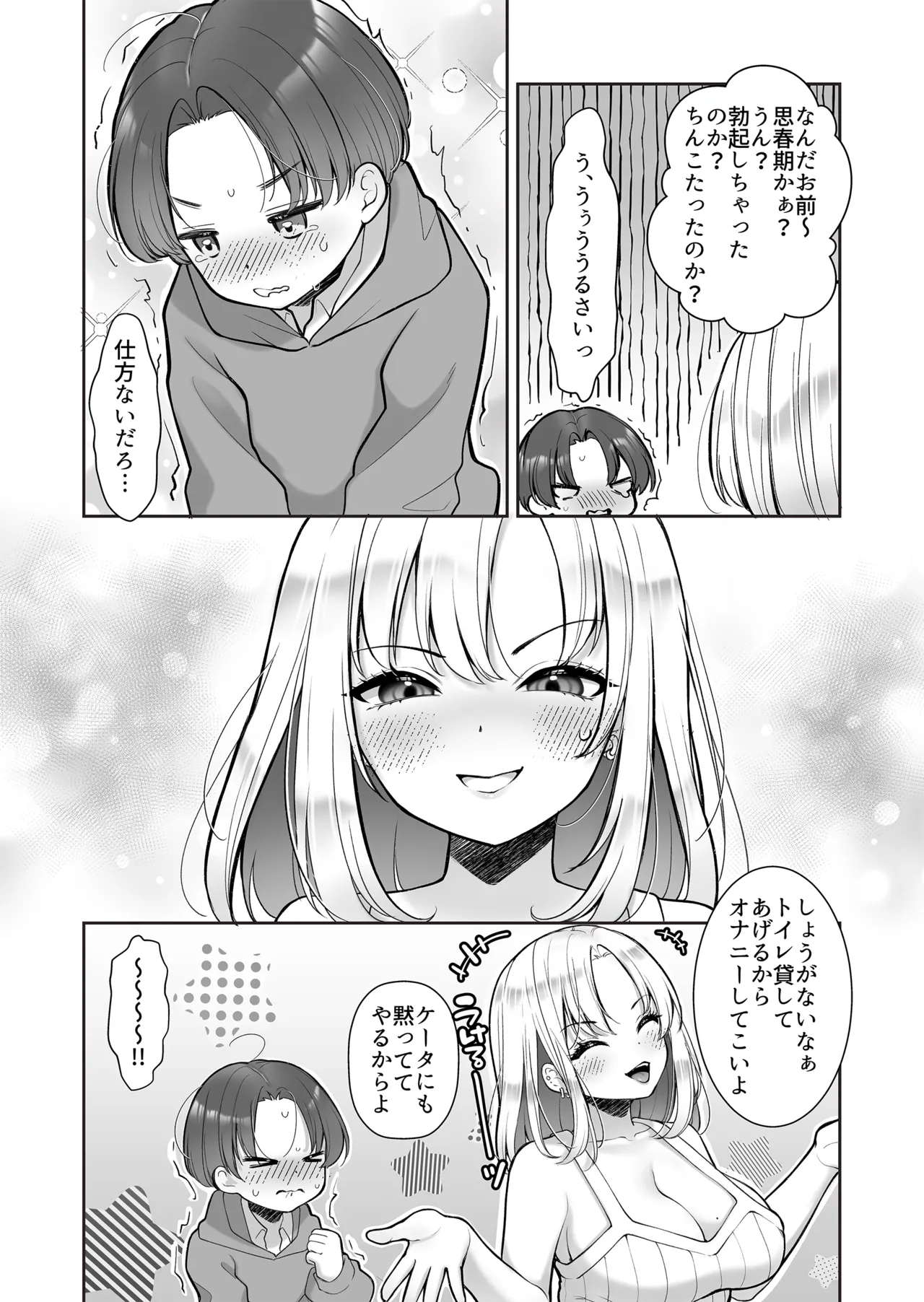 ともだちの姉ちゃん Page.7