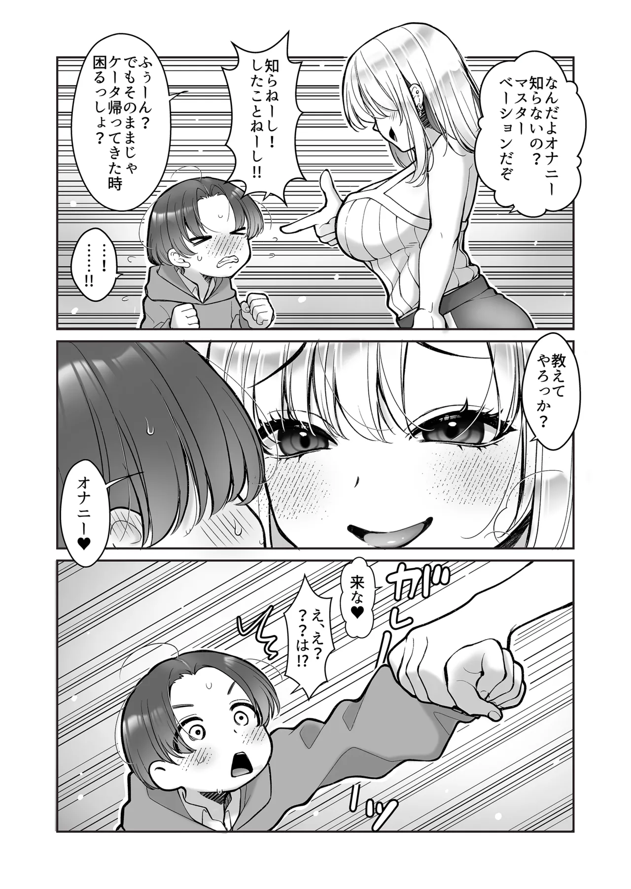 ともだちの姉ちゃん Page.8