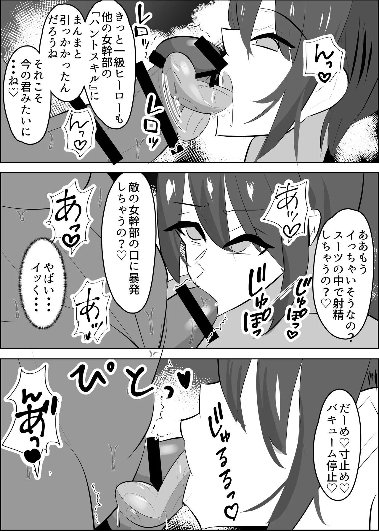 vs女幹部 危険技:ヌルネバプレス Page.20