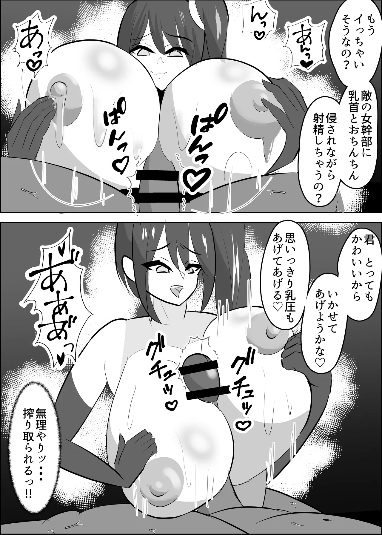 vs女幹部 危険技:ヌルネバプレス Page.24