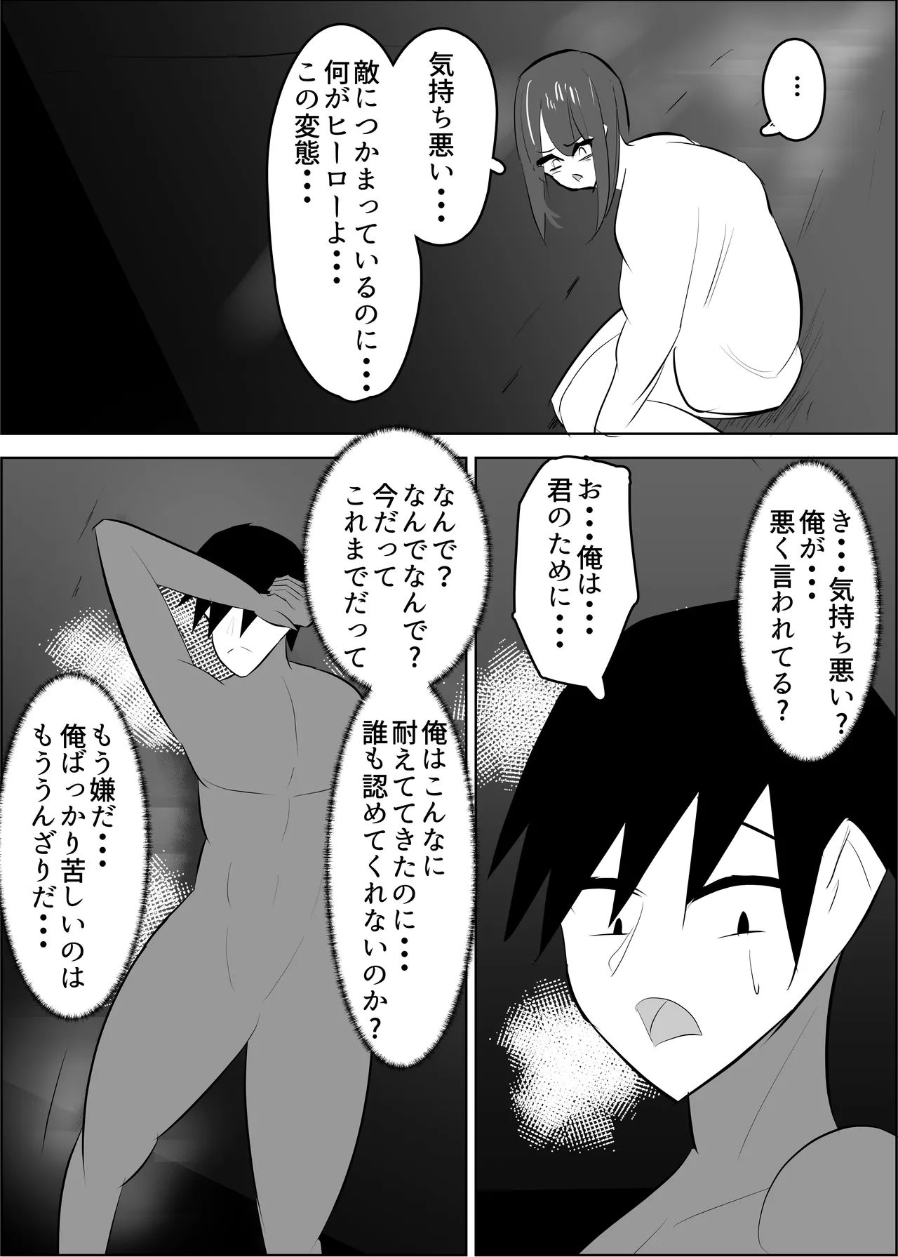 vs女幹部 危険技:ヌルネバプレス Page.26