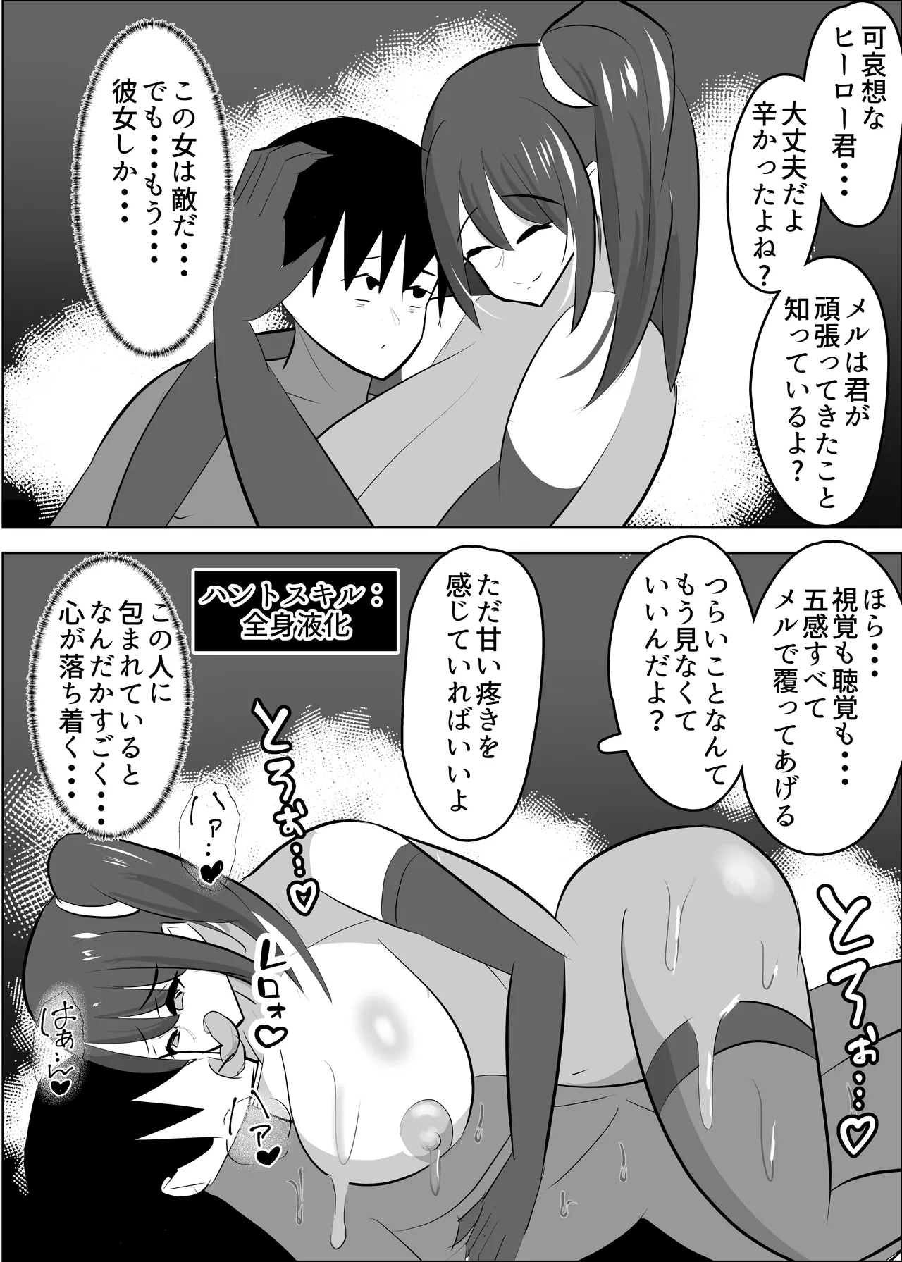 vs女幹部 危険技:ヌルネバプレス Page.27
