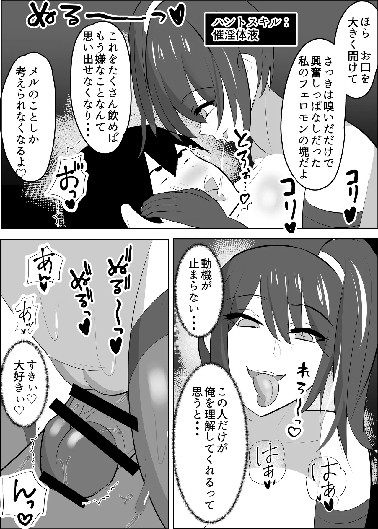 vs女幹部 危険技:ヌルネバプレス Page.29