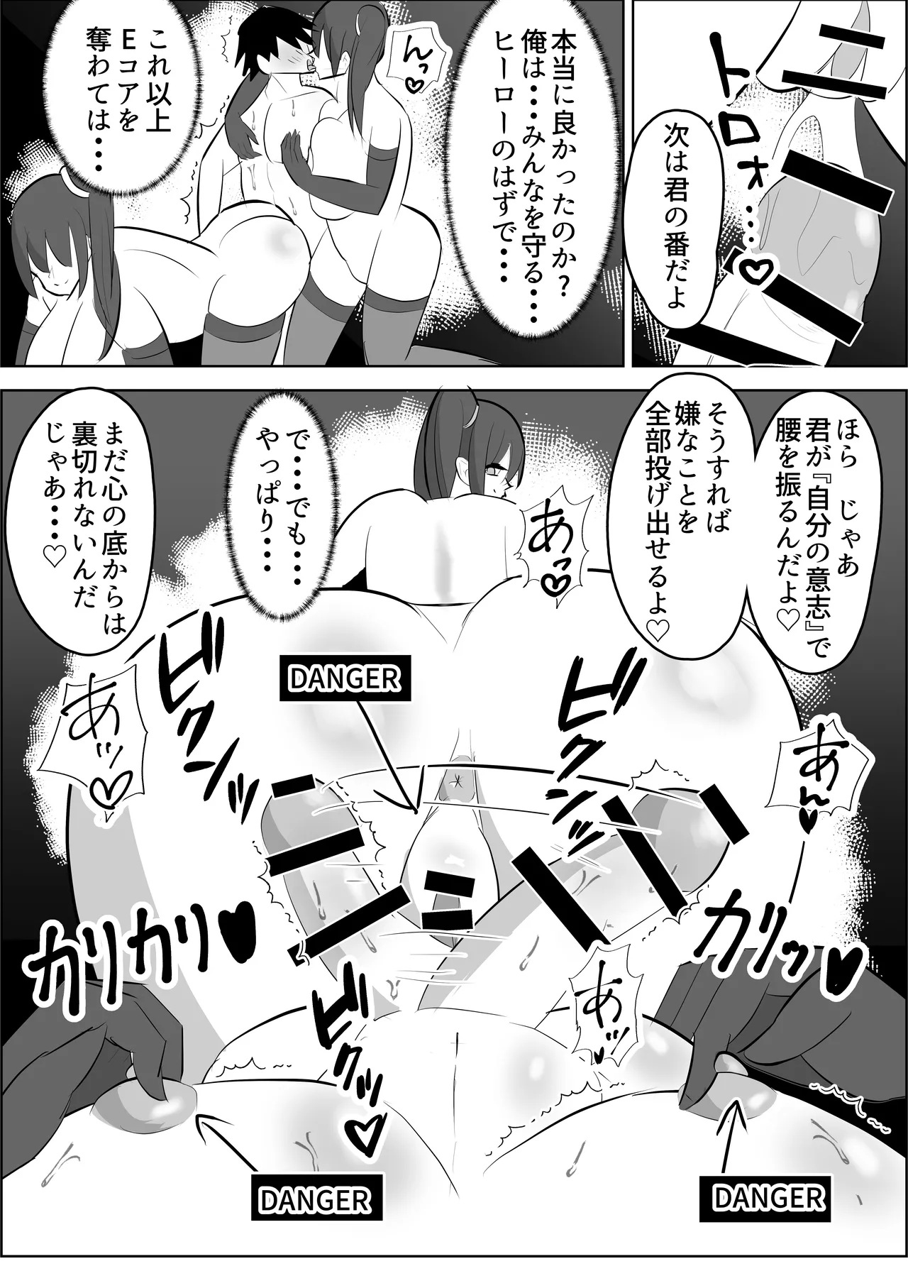 vs女幹部 危険技:ヌルネバプレス Page.35