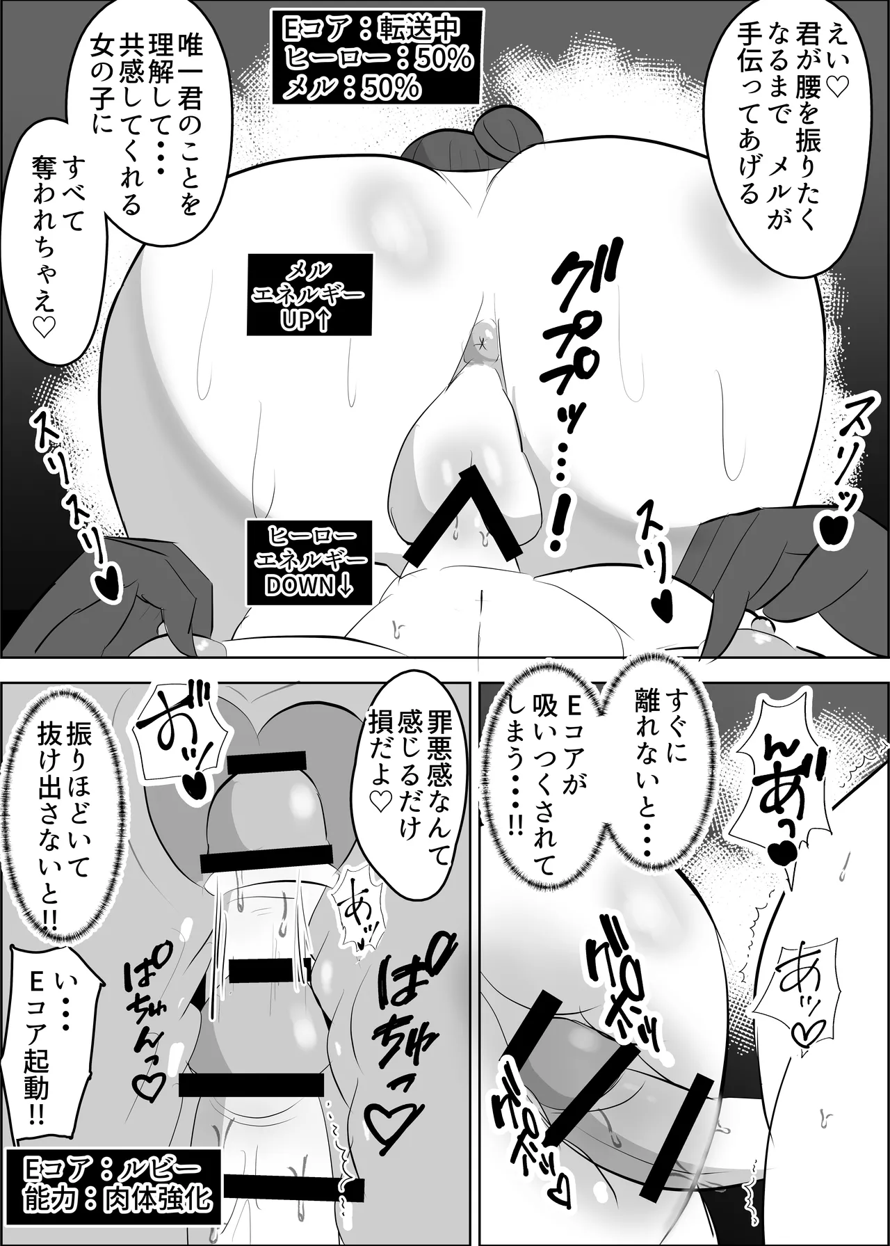vs女幹部 危険技:ヌルネバプレス Page.36