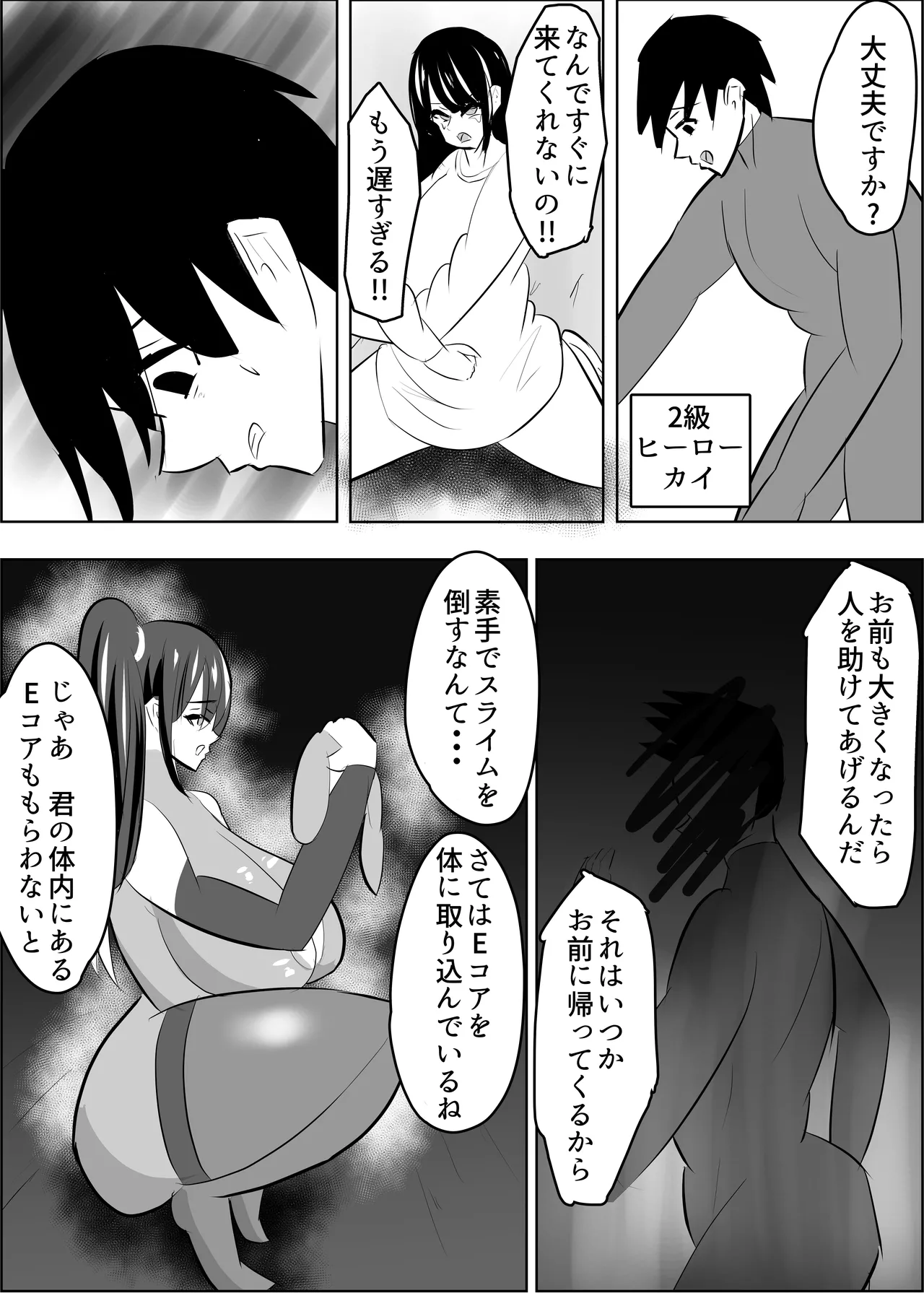 vs女幹部 危険技:ヌルネバプレス Page.4