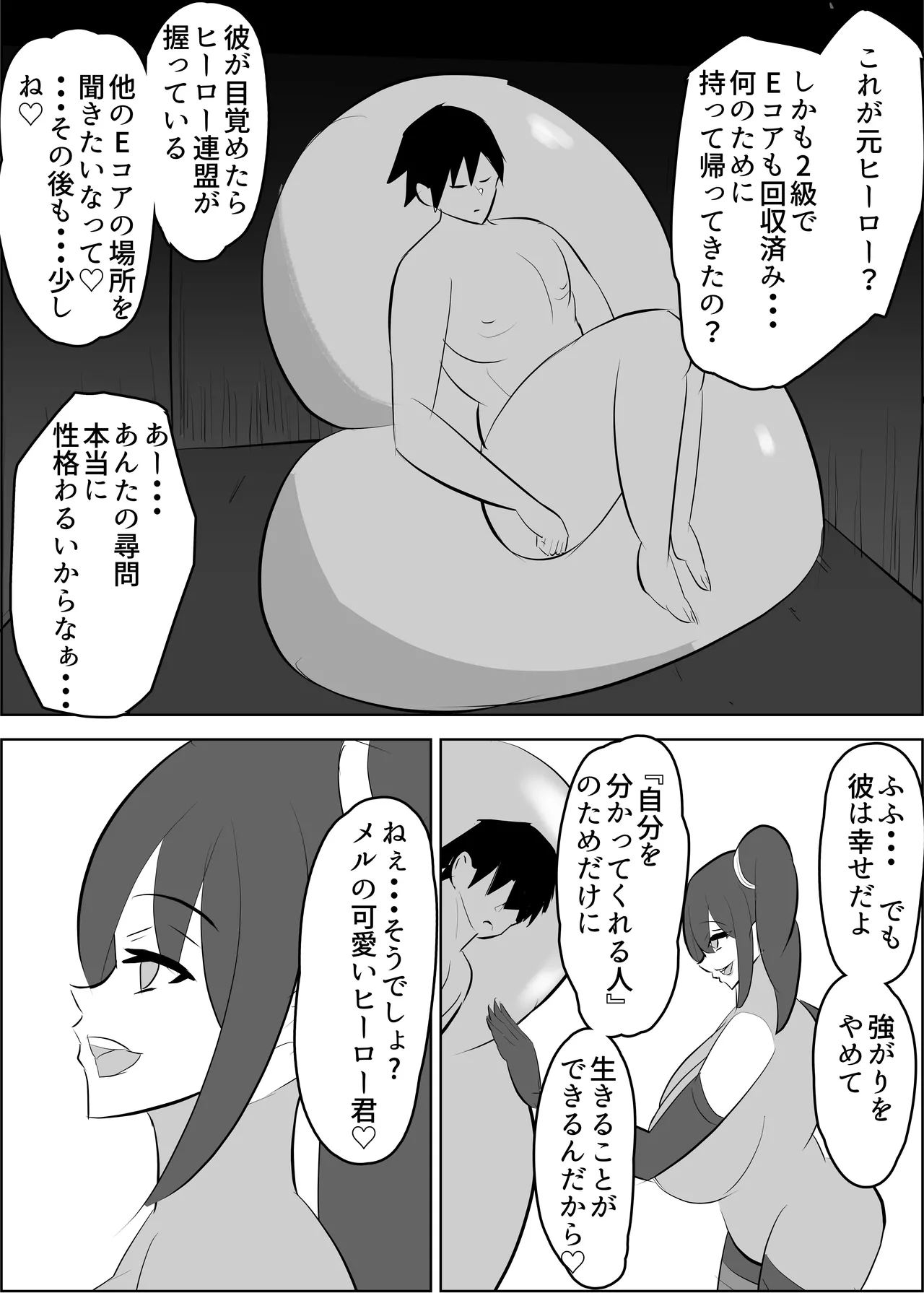 vs女幹部 危険技:ヌルネバプレス Page.44