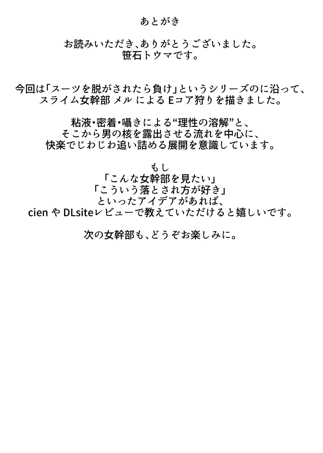 vs女幹部 危険技:ヌルネバプレス Page.46