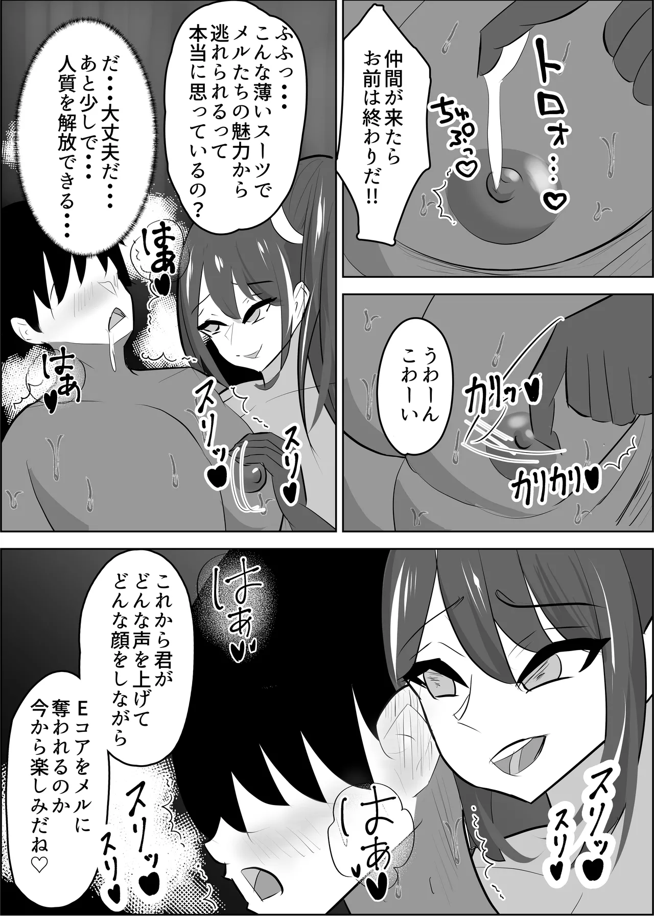 vs女幹部 危険技:ヌルネバプレス Page.8