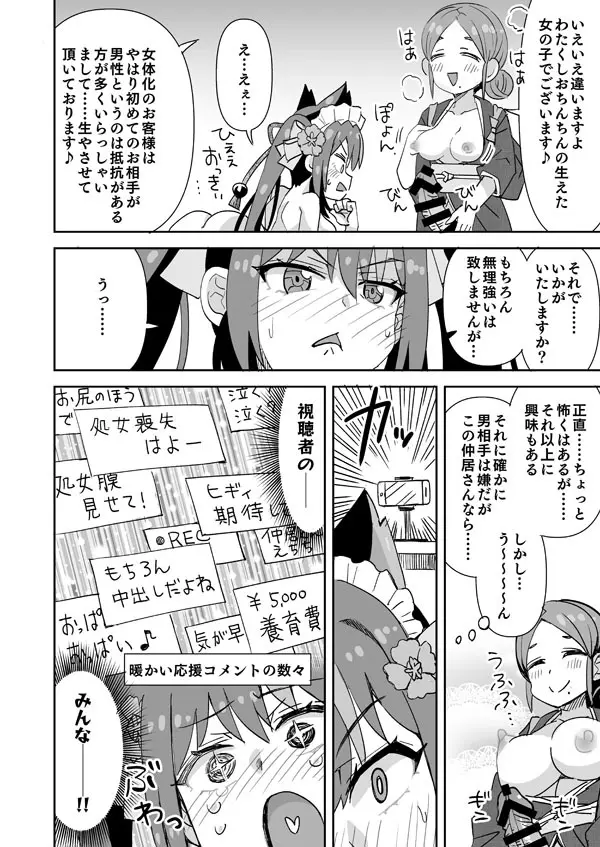 きんぱみちゃんの初めてのTS配信 Page.11