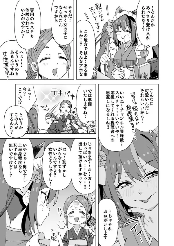 きんぱみちゃんの初めてのTS配信 Page.4