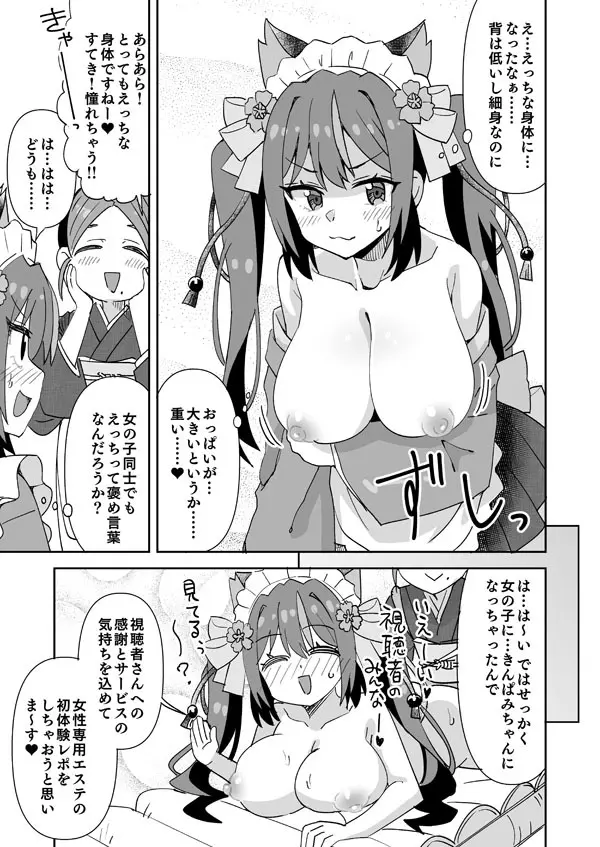 きんぱみちゃんの初めてのTS配信 Page.6
