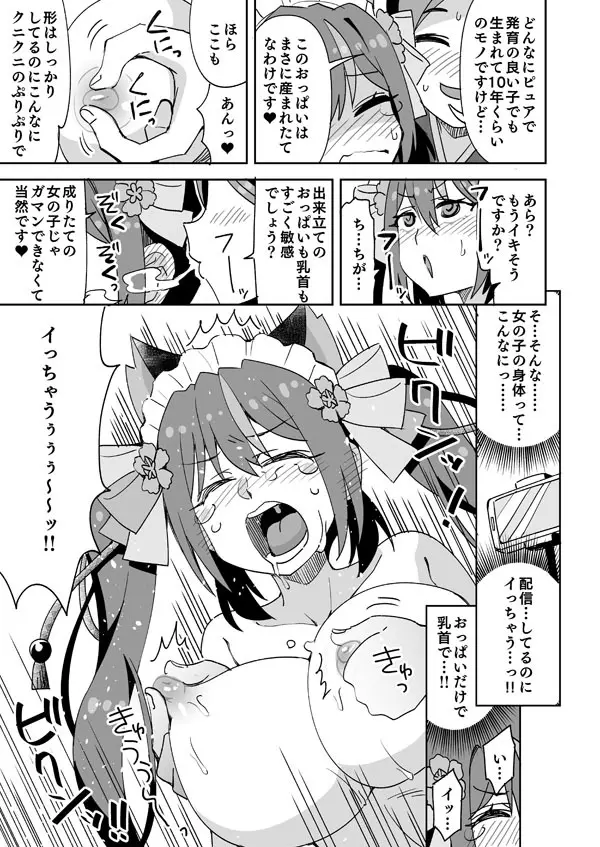 きんぱみちゃんの初めてのTS配信 Page.8
