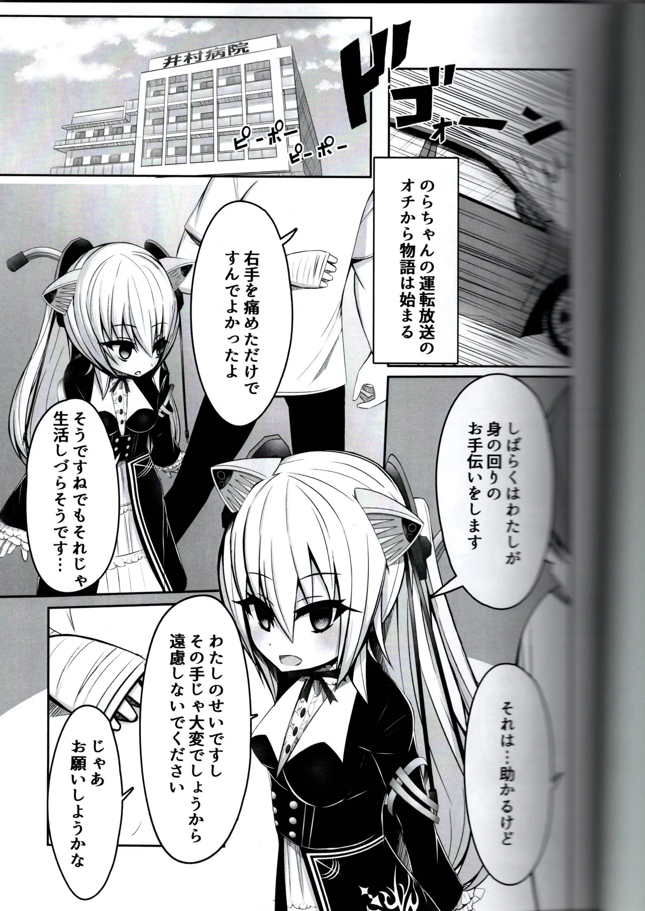 どぶねずみはのりゃちゃんとお風呂に入りたい（わだちくるる） Page.6