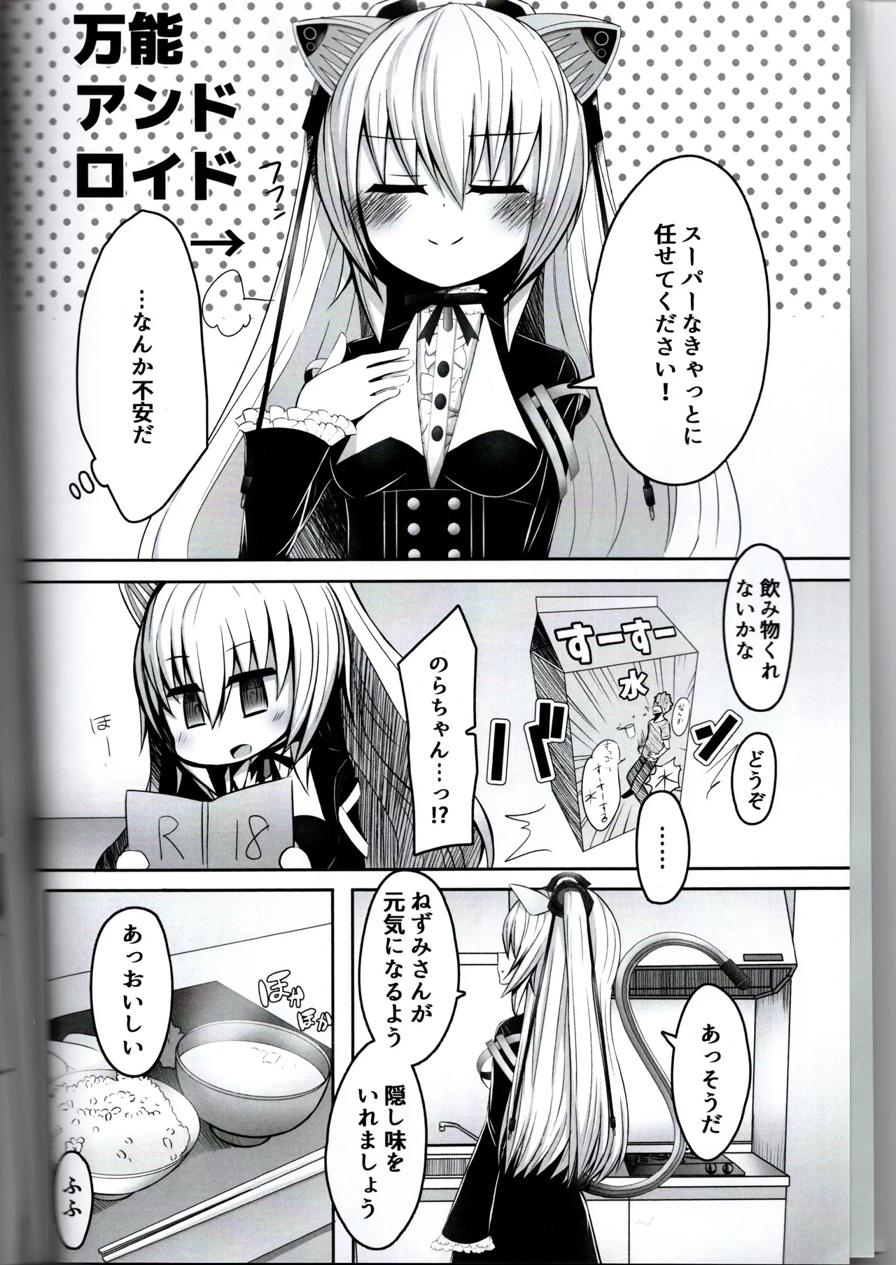 どぶねずみはのりゃちゃんとお風呂に入りたい（わだちくるる） Page.7