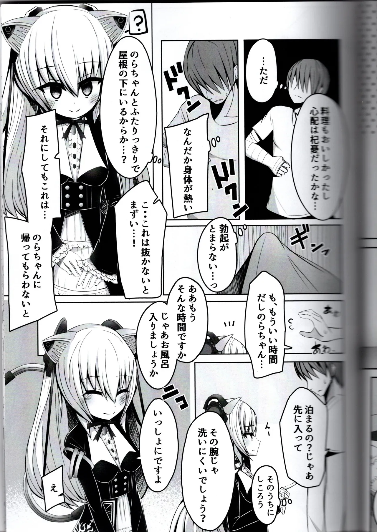 どぶねずみはのりゃちゃんとお風呂に入りたい（わだちくるる） Page.8