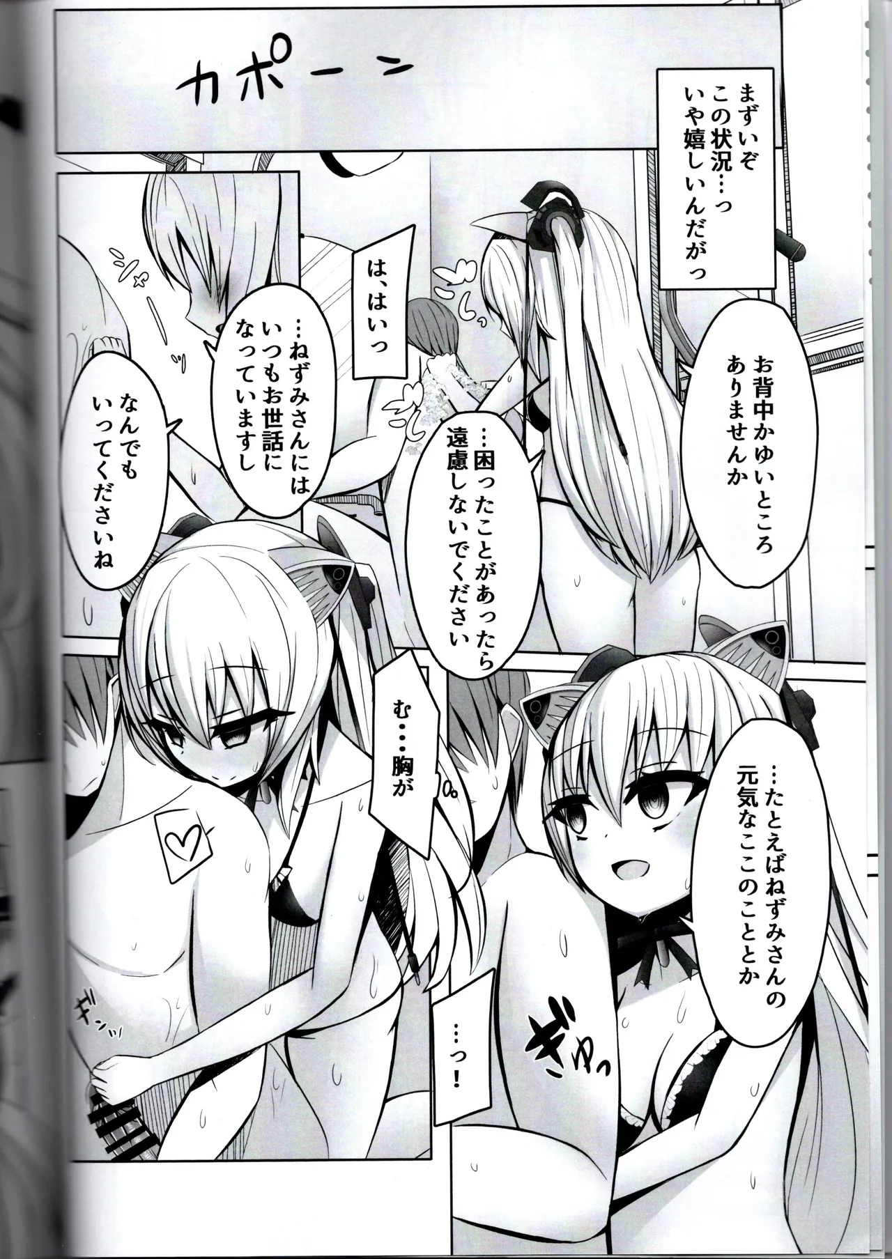 どぶねずみはのりゃちゃんとお風呂に入りたい（わだちくるる） Page.9