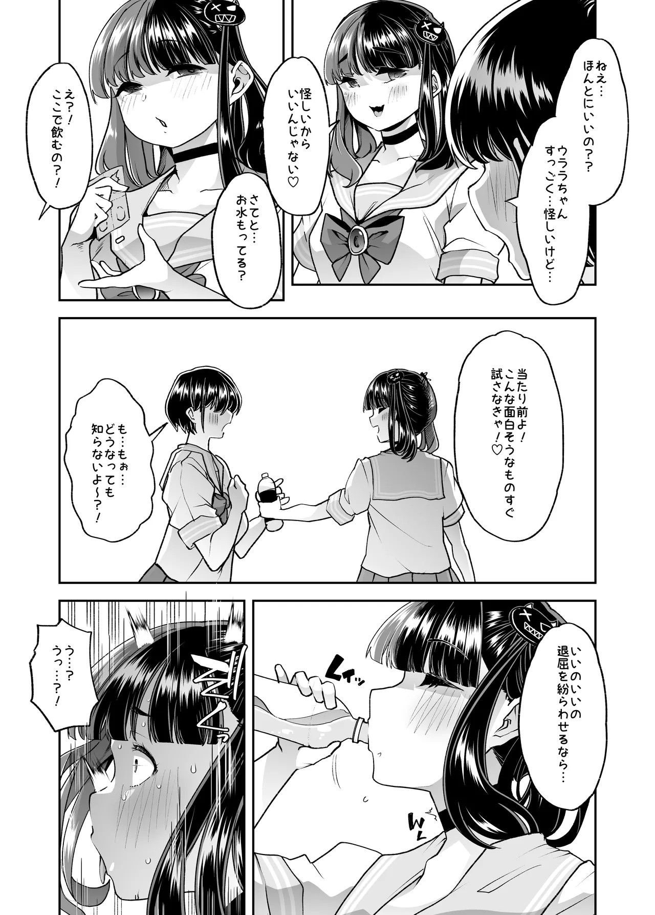 メ○ガキちゃんも射精病 Page.10