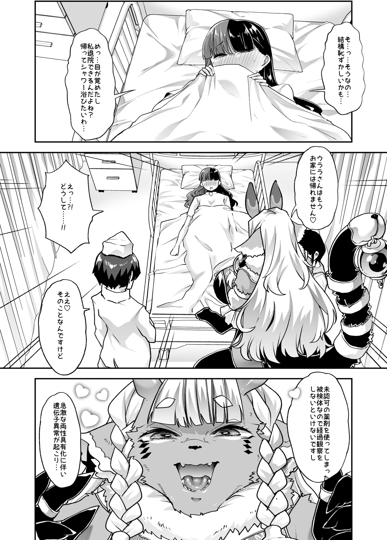 メ○ガキちゃんも射精病 Page.15