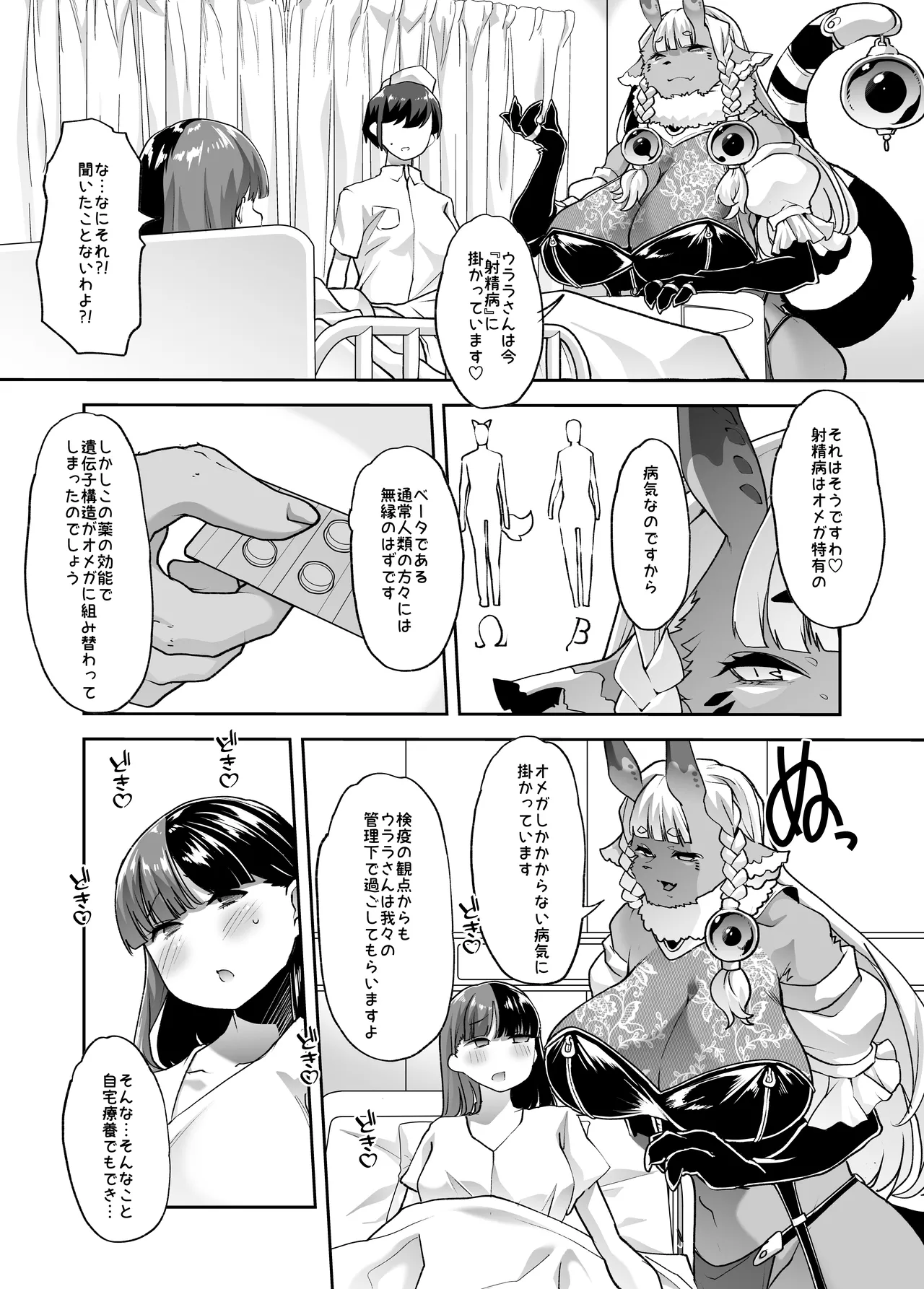 メ○ガキちゃんも射精病 Page.16