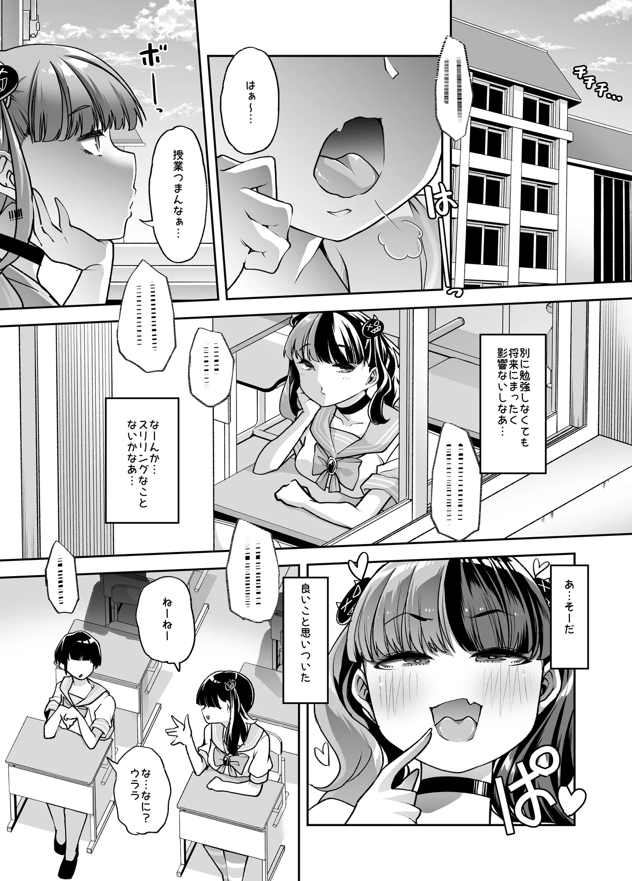 メ○ガキちゃんも射精病 Page.2