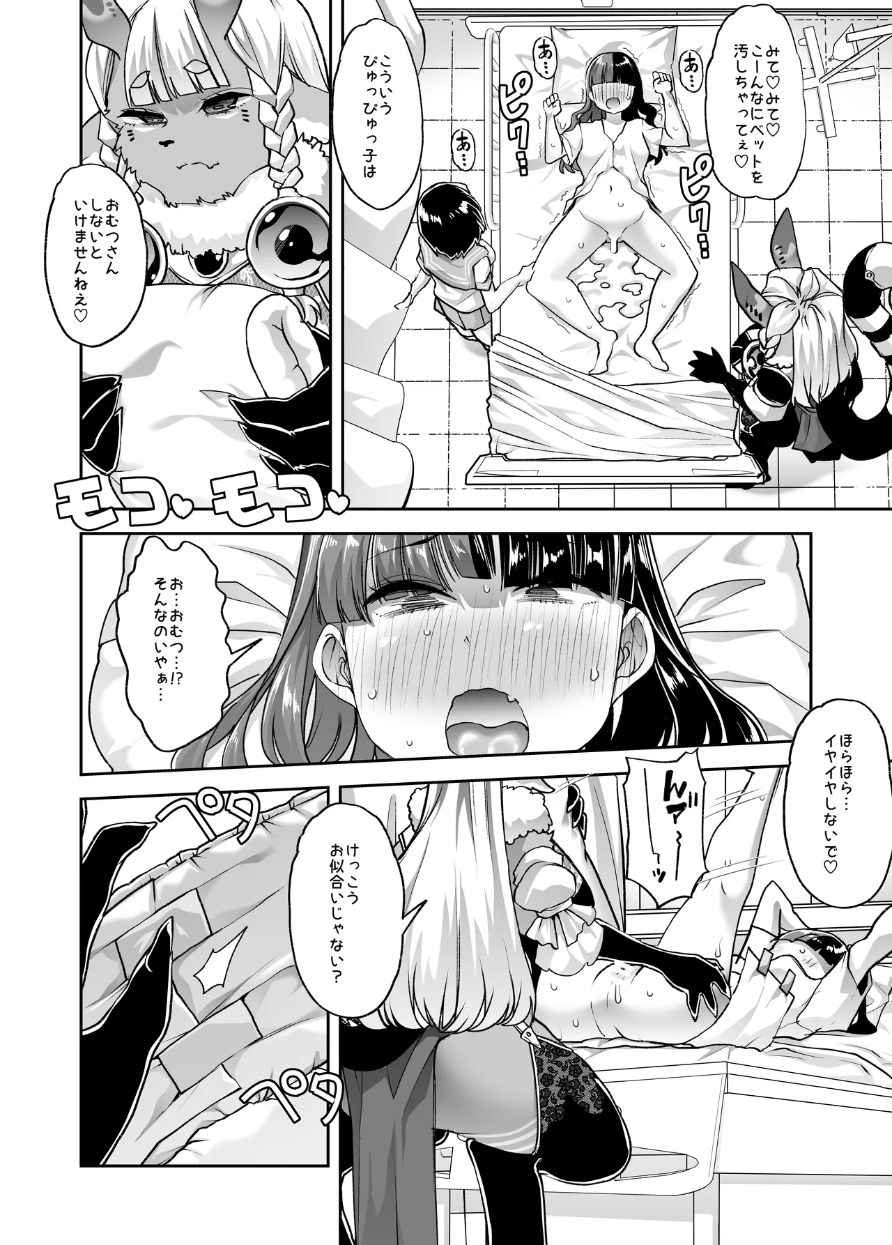 メ○ガキちゃんも射精病 Page.20