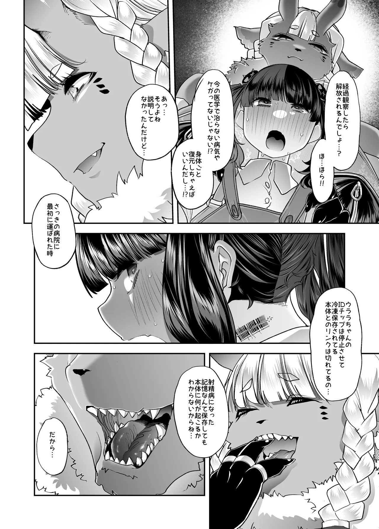 メ○ガキちゃんも射精病 Page.27